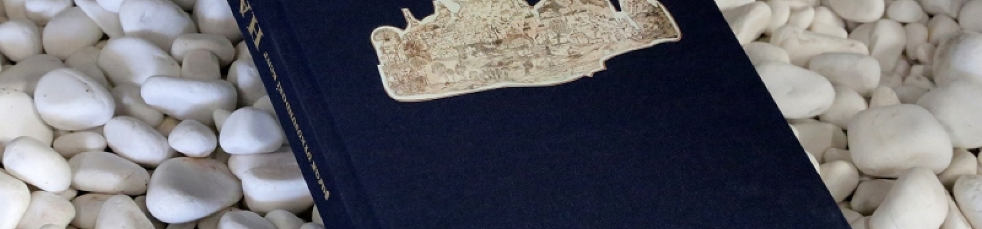 Şafak Uykusundaki Kent Harput